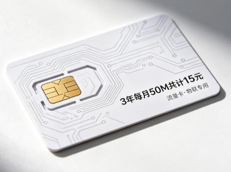 3年每月50M15元（插卡即用）